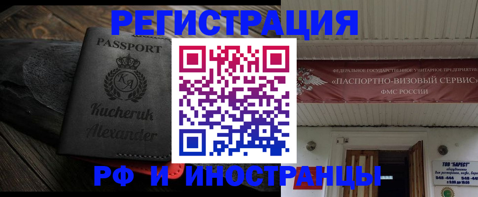 прописка штамп в Малгобеке