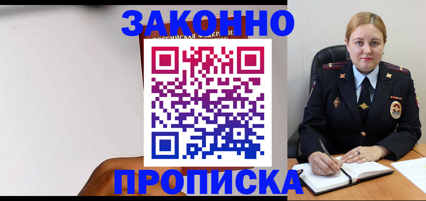 прописка паспорт в Малгобеке