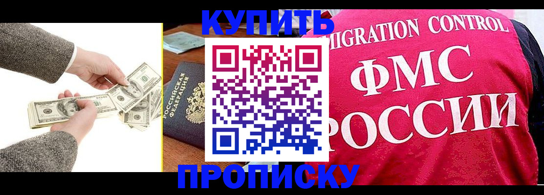 временная регистрация для школы в Малгобеке