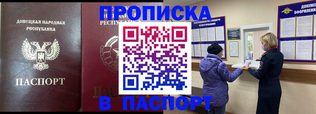 прописка в квартире в Малгобеке